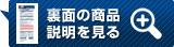 裏面の注意事項を見る