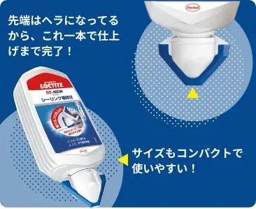 リ-ニューの先端はヘラになっているから、これ一本で仕上げまで完了！サイズもコンパクトで使いやすい！